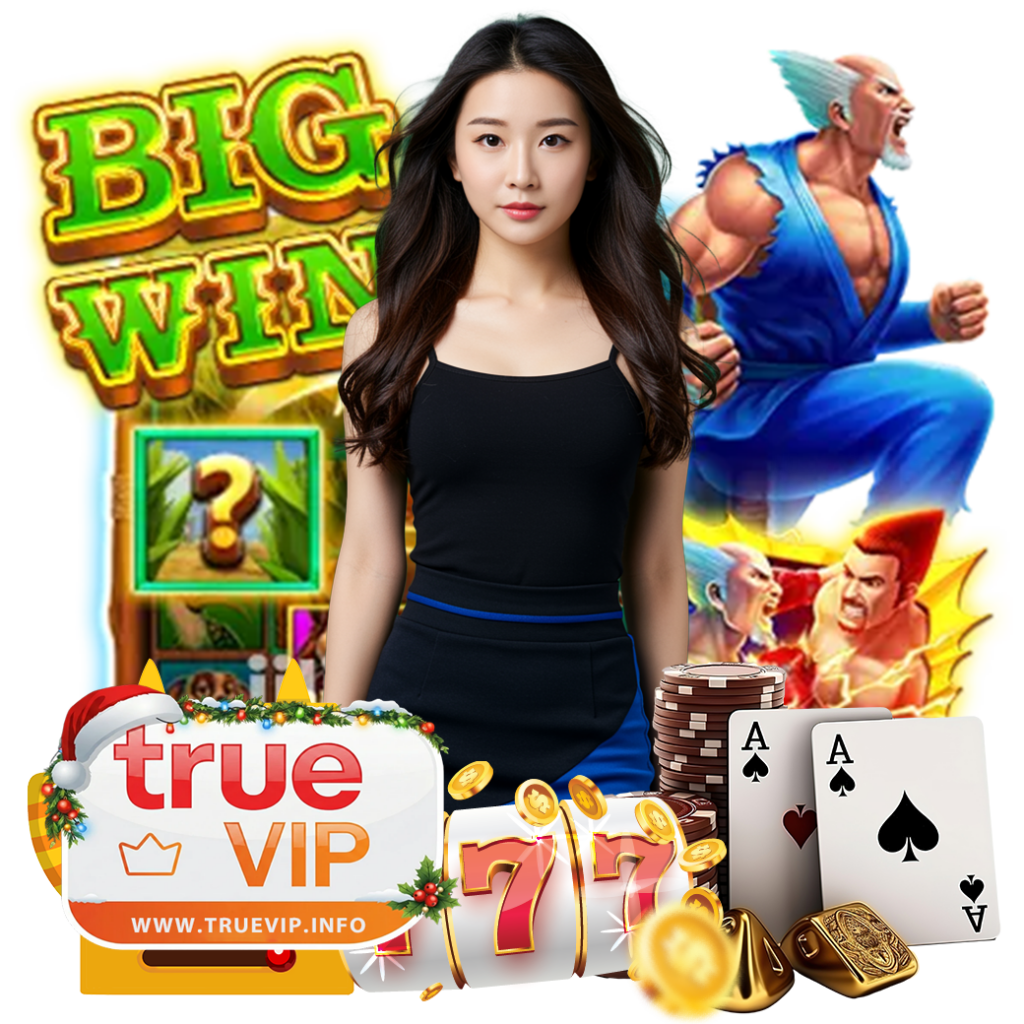 truevip ทางเข้า